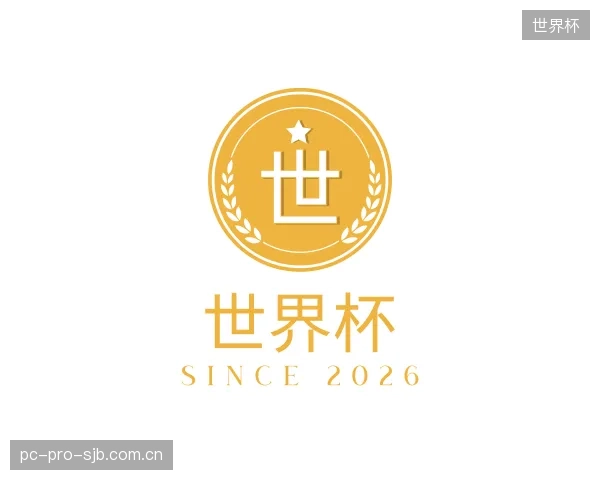 介绍世界杯机构